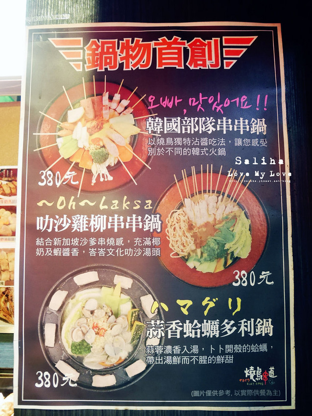 新北永和美食推薦燒鳥串道菜單價位訂位menu串燒價錢 (4)