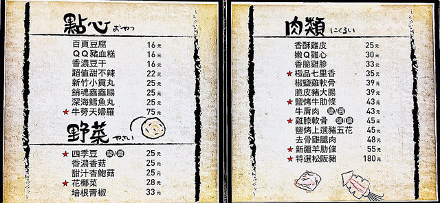 燒鳥串道_1 燒鳥串道_1