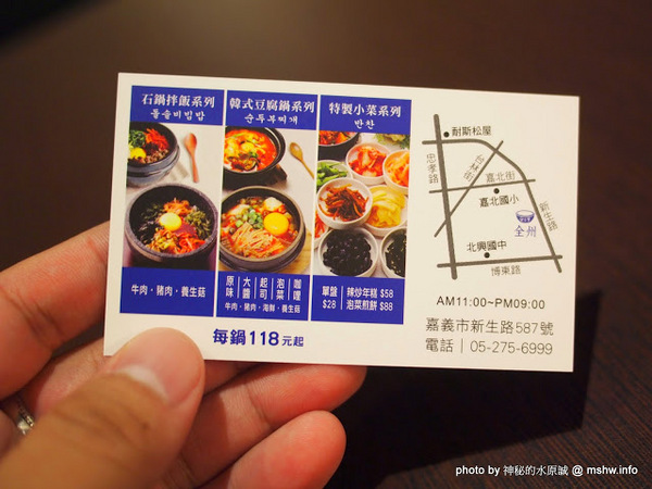 全州韓二石豆腐石鍋專門:【食記】嘉義Korea Tofu & Bibibap 全州韓二石-豆腐.石鍋專門店@東區 : 韓式美食不打折,真材實料的石鍋風味 全州韓二石豆腐石鍋專門:【食記】嘉義Korea Tofu & Bibibap 全州韓二石-豆腐.石鍋專門店@東區 : 韓式美食不打折,真材實料的石鍋風味