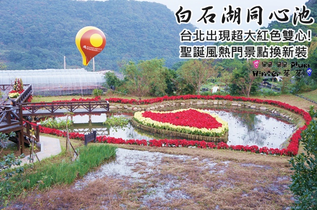 白石湖同心池 白石湖同心池