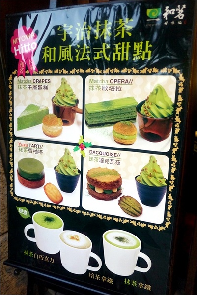 和茗甘味處：【和茗甘味處】台北抹茶控的天堂，融合義式手法的和風茶點新亮相！