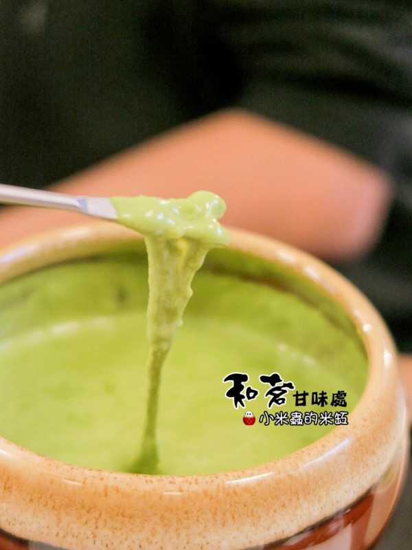 【捷運東門站|永康商圈下午茶】和茗甘味處~熱呼呼的抹茶起司融漿火鍋♫