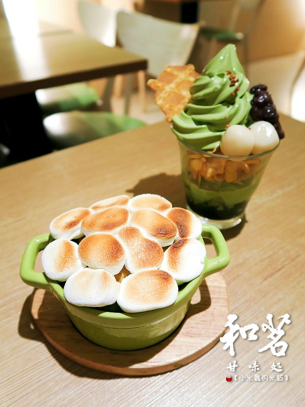 【捷運東門站｜永康商圈下午茶】和茗甘味處~烤棉花糖抹茶玄米冰淇淋、和茗抹茶聖代，吃抹茶就會想到的地方~