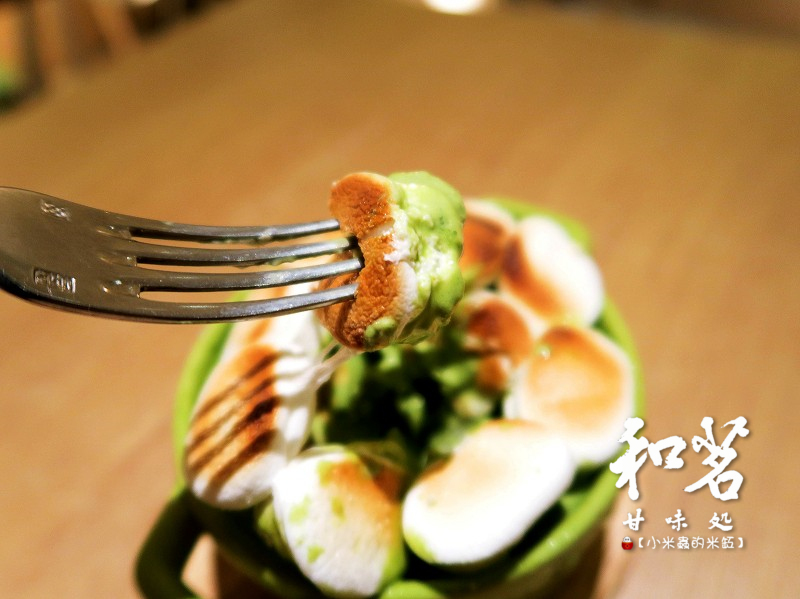 【捷運東門站｜永康商圈下午茶】和茗甘味處~烤棉花糖抹茶玄米冰淇淋、和茗抹茶聖代，吃抹茶就會想到的地方~