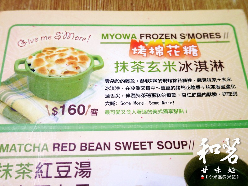 【捷運東門站｜永康商圈下午茶】和茗甘味處~烤棉花糖抹茶玄米冰淇淋、和茗抹茶聖代，吃抹茶就會想到的地方~