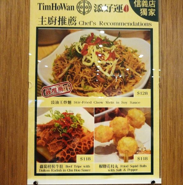 添好運台灣 Timhowan Taiwan(信義店A8 B2):新的一年祝各位添好運--添好運新光三越信義店A8体驗心得