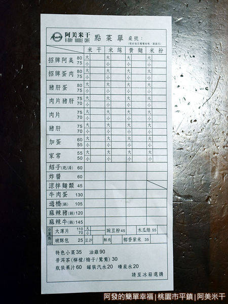 阿美米干08-點餐單.JPG