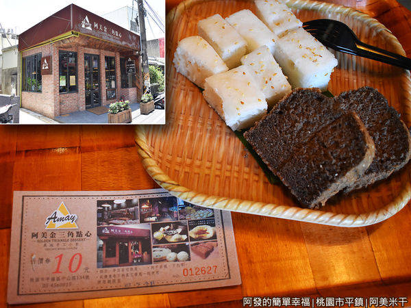 阿美米干30-阿美金三角點心店.JPG