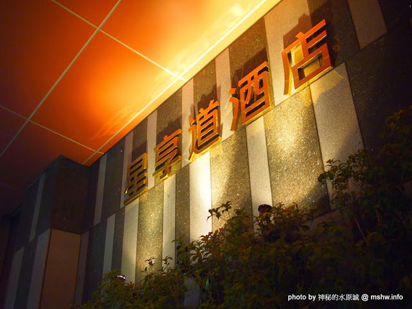 星享道：久享日歐懷石料理：【食記】台中Kaiseki and European cuisine 久享日歐懷石料理@西屯逢甲夜市IN SKY HOTEL星享道酒店 : 現點現做的精緻菜餚,口味大多不錯,送餐速度也比想像中快許多!