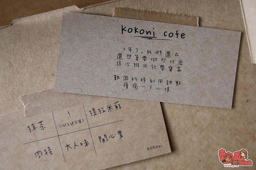 【台南甜點】台南首間「半月燒寶盒」開賣！六款不同風味一次吃到，天天限量手工製作只有20盒：kokoni cafe - 熱血玩台南。跳躍新世界