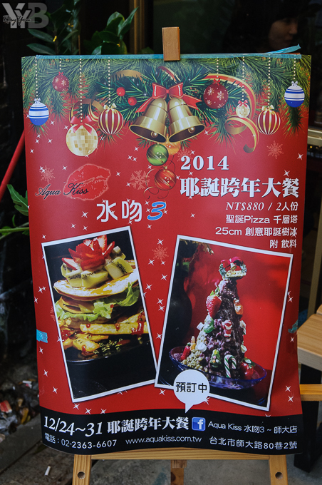 [師大美食] Aqua Kiss 3 水吻3師大店・LOFT混搭酒吧風格超有fu