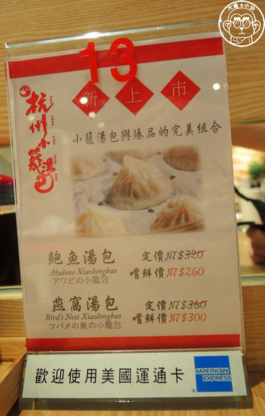 杭州小籠湯包(民生店)：呷飽祙【台北松山･杭州小籠湯包(民生東路店)】鮑魚燕窩也做成湯包