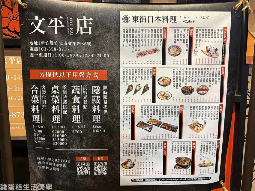 【新竹食記】東街日本料理(文平店) -