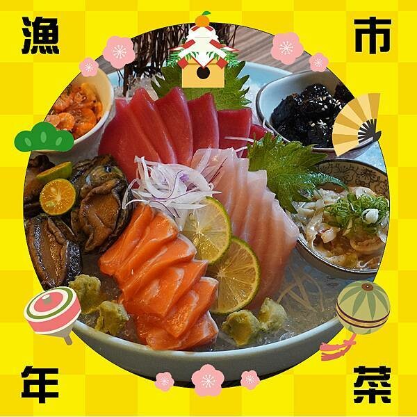 漁市年菜-01.jpg 漁市年菜-01.jpg