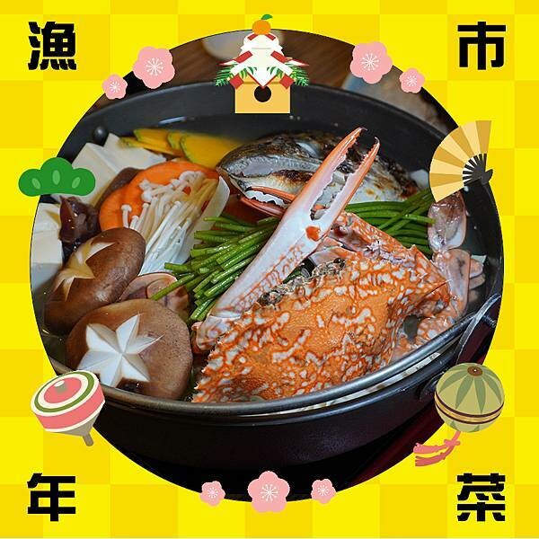 漁市年菜-03.jpg 漁市年菜-03.jpg