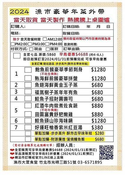 【2024新竹年菜推薦】漁市年菜外帶,當天取貨!新鮮製作!熱 【2024新竹年菜推薦】漁市年菜外帶,當天取貨!新鮮製作!熱