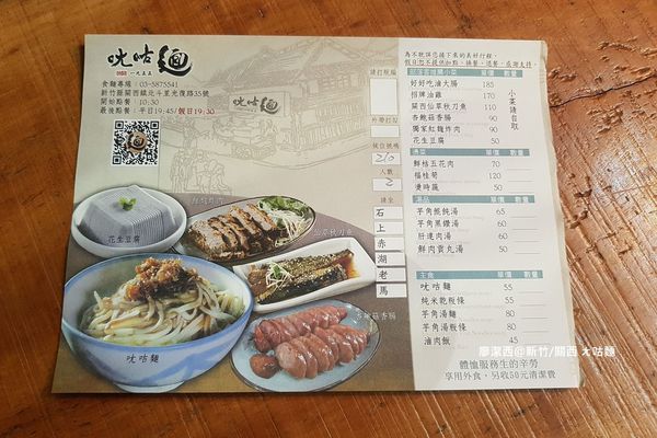 【新竹/關西】ㄤ咕麵