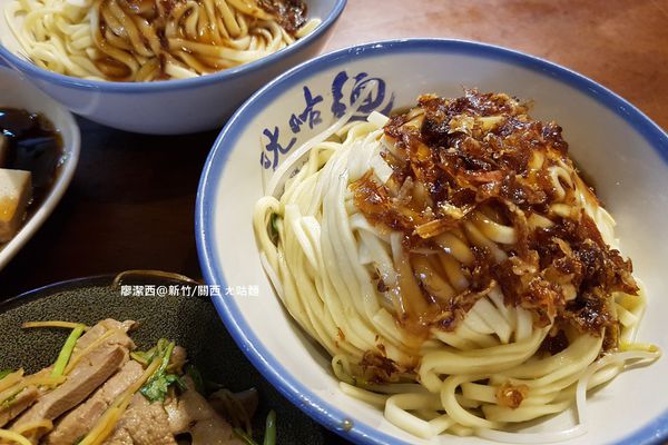 【新竹/關西】ㄤ咕麵
