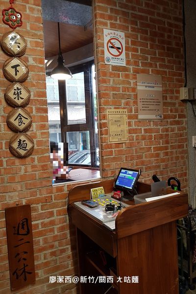 【新竹/關西】ㄤ咕麵