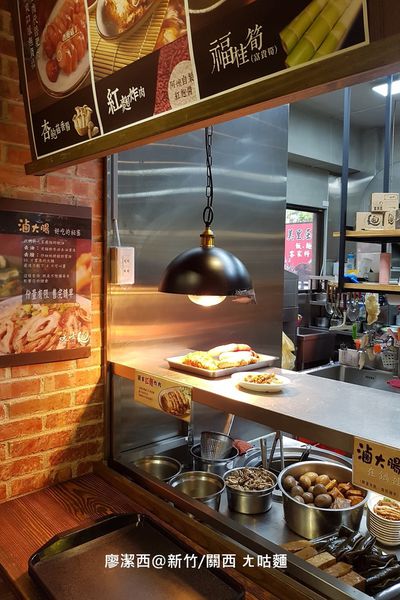 【新竹/關西】ㄤ咕麵