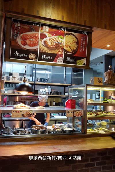 【新竹/關西】ㄤ咕麵