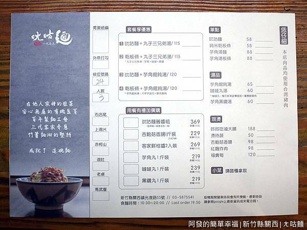 ㄤ咕麵08-點餐單.JPG