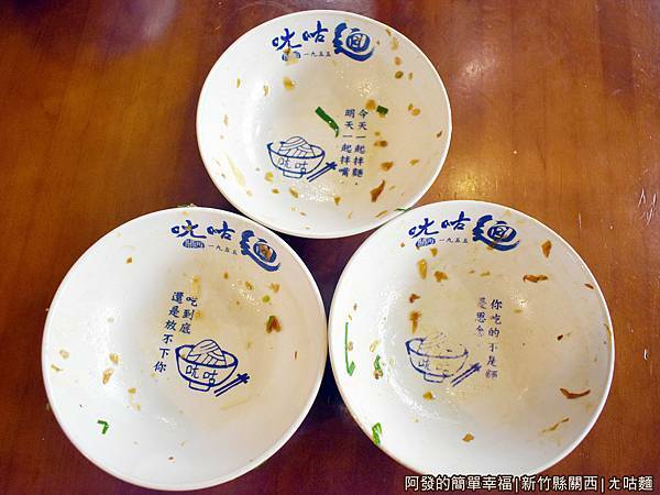 ㄤ咕麵23-碗底.JPG