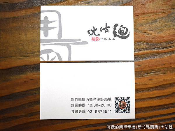 ㄤ咕麵25-名片.JPG
