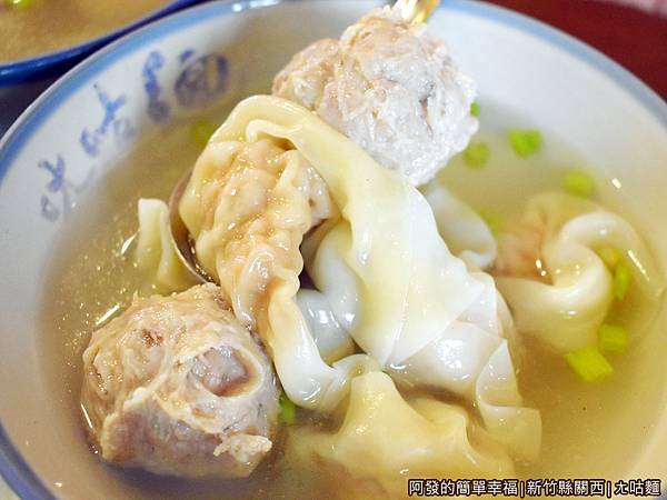 ㄤ咕麵19-芋角餛飩湯.JPG