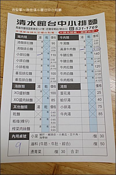 清水館台中小排麵06.jpg