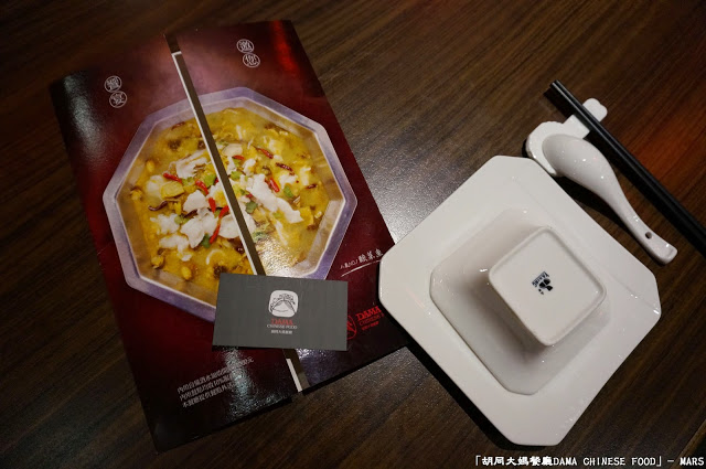 【新竹】胡同大媽餐廳DAMA CHINESE FOOD．相聚品嚐道地中式美味
