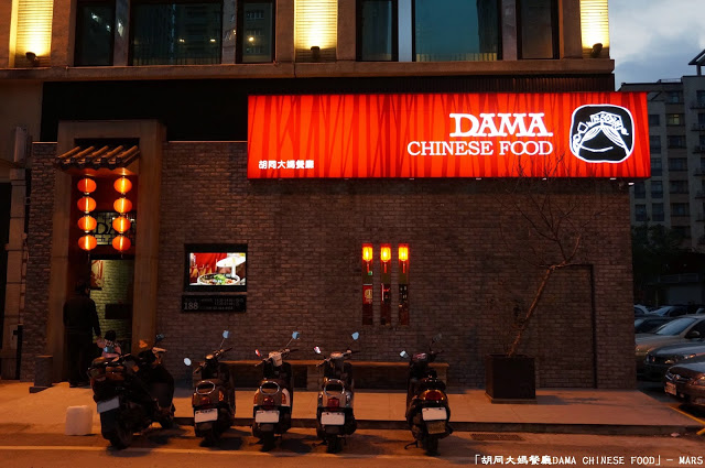 【新竹】胡同大媽餐廳DAMA CHINESE FOOD．相聚品嚐道地中式美味