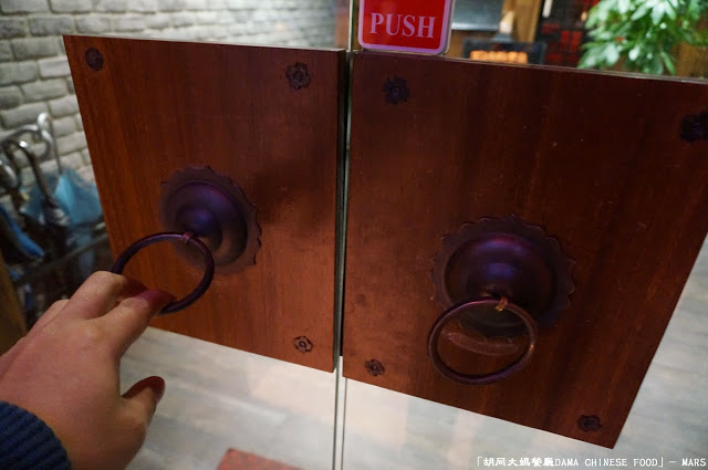 【新竹】胡同大媽餐廳DAMA CHINESE FOOD．相聚品嚐道地中式美味