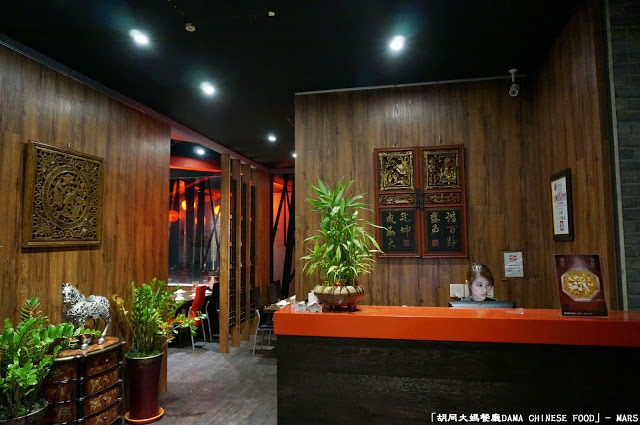 【新竹】胡同大媽餐廳DAMA CHINESE FOOD．相聚品嚐道地中式美味