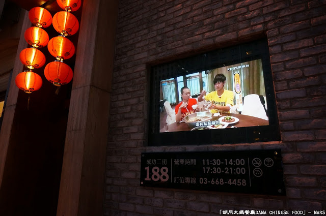 【新竹】胡同大媽餐廳DAMA CHINESE FOOD．相聚品嚐道地中式美味