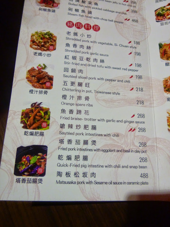 【新竹竹北/湘菜料理/口碑劵】2015老媽生日聚餐，連八十歲老人都說讚的招牌酸菜魚－胡同大媽DAMA餐廳