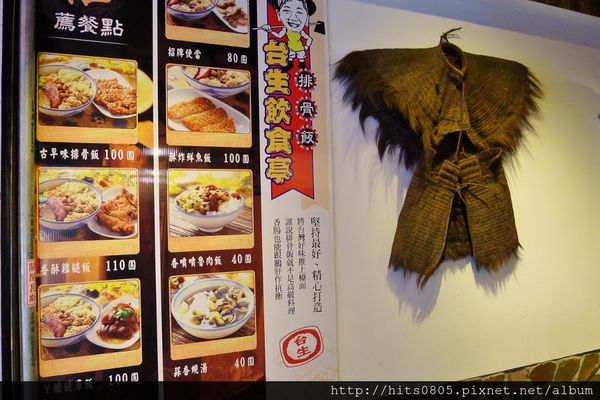 台生飲食亭:台北-濃濃復古風情.懷舊好滋味!台生飲食亭 台生飲食亭:台北-濃濃復古風情.懷舊好滋味!台生飲食亭