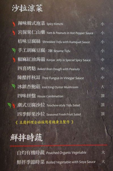 漢來蔬食(台南店)：漢來蔬食台南店(南紡夢時代3樓) 一種創意也創新的蔬食料理