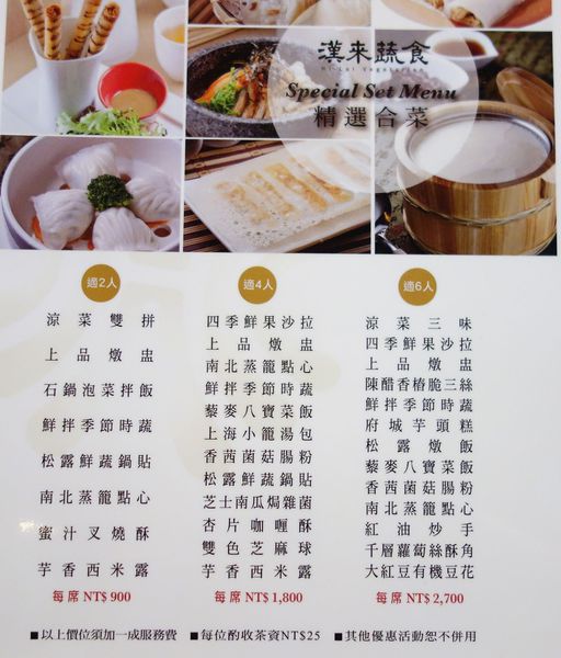 漢來蔬食(台南店)：漢來蔬食台南店(南紡夢時代3樓) 一種創意也創新的蔬食料理