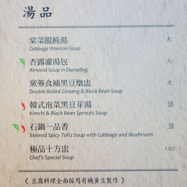 漢來蔬食(台南店)：漢來蔬食台南店(南紡夢時代3樓) 一種創意也創新的蔬食料理