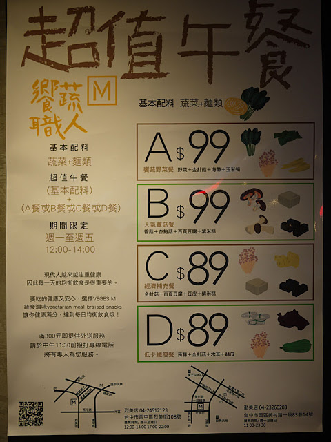 逢甲素食推薦│Veges M 饗蔬職人乾濕皆可吃還可以素食外帶(約訪