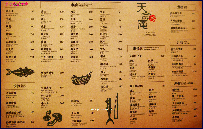 天命庵(花博MAJI店)