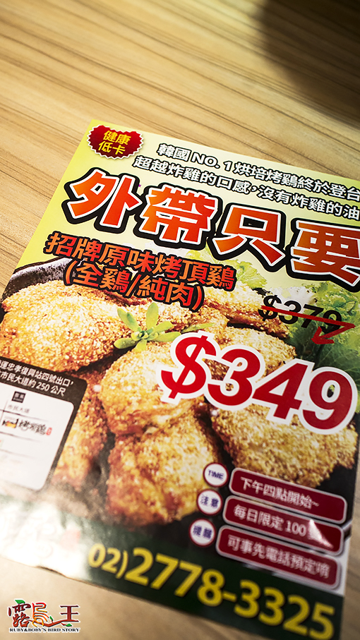 台北--OvenMaru Chicken 烤頂雞