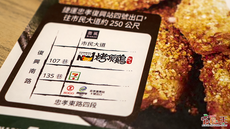 台北--OvenMaru Chicken 烤頂雞