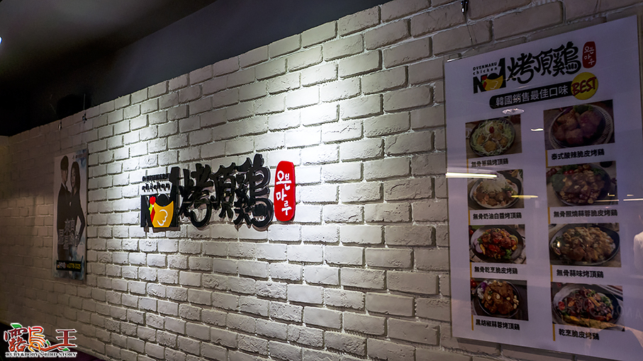 台北--OvenMaru Chicken 烤頂雞