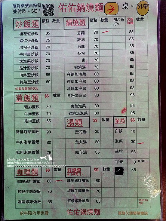 佑佑鍋燒麵 佑佑鍋燒麵