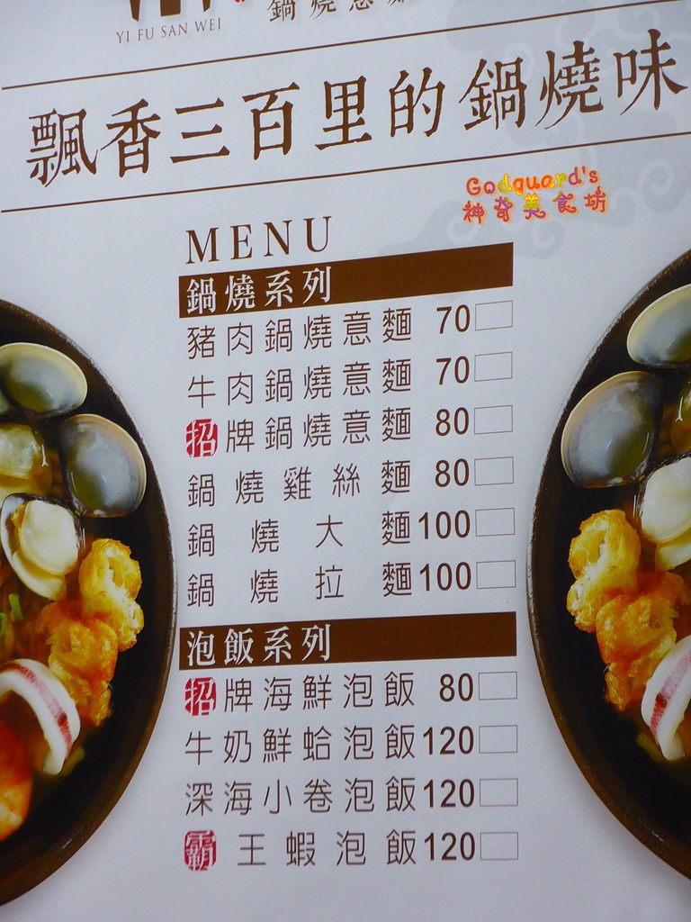 一府三味~有鍋燒香的鍋燒意麵 台北難找的台南味 平價學生餐廳