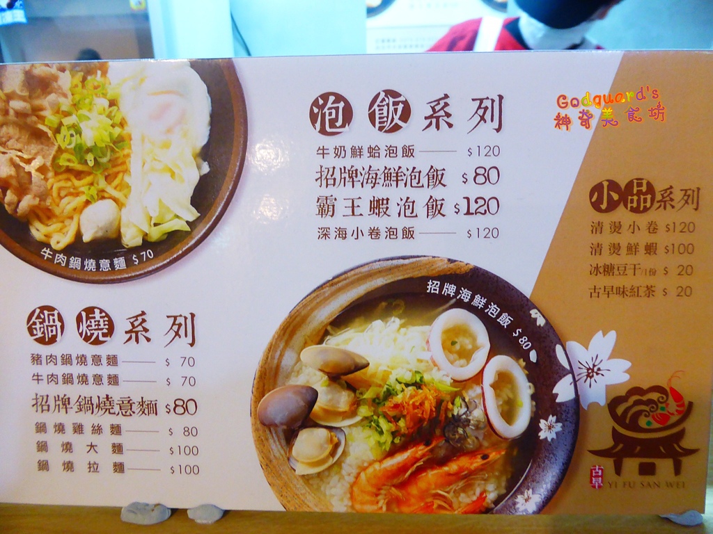 一府三味~有鍋燒香的鍋燒意麵 台北難找的台南味 平價學生餐廳