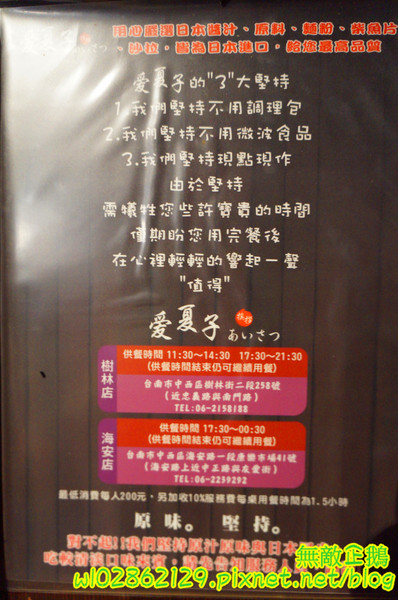 愛夏子あいさつ(海安店)：【台南-中西區】Show timex道地日式料理...半熟蛋牽絲起士麻糬/廣島燒/大阪燒《愛夏子あいさつ》