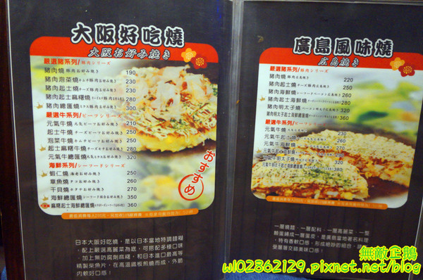 愛夏子あいさつ(海安店)：【台南-中西區】Show timex道地日式料理...半熟蛋牽絲起士麻糬/廣島燒/大阪燒《愛夏子あいさつ》